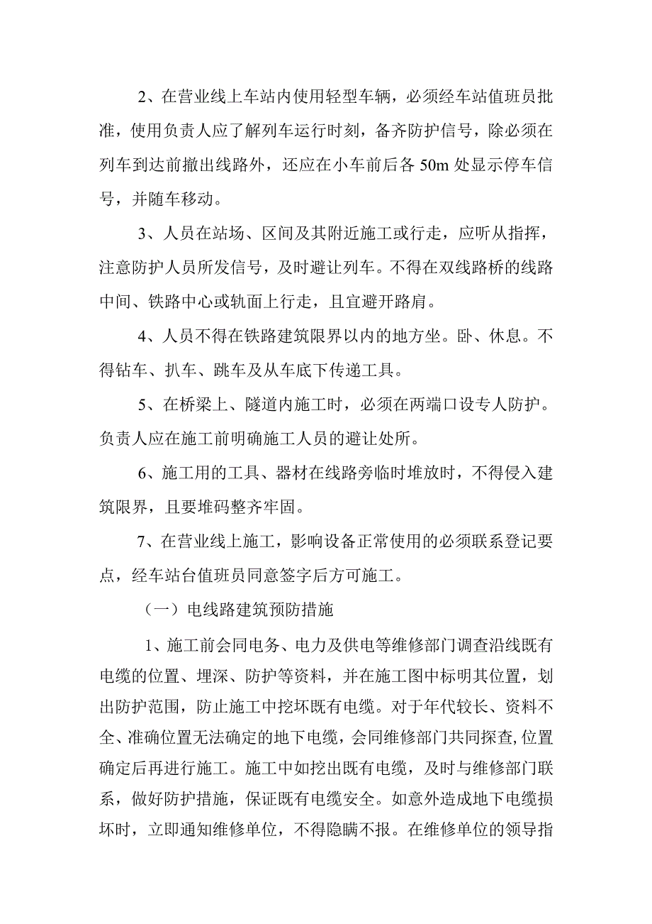 车辆伤害预防措施_第2页