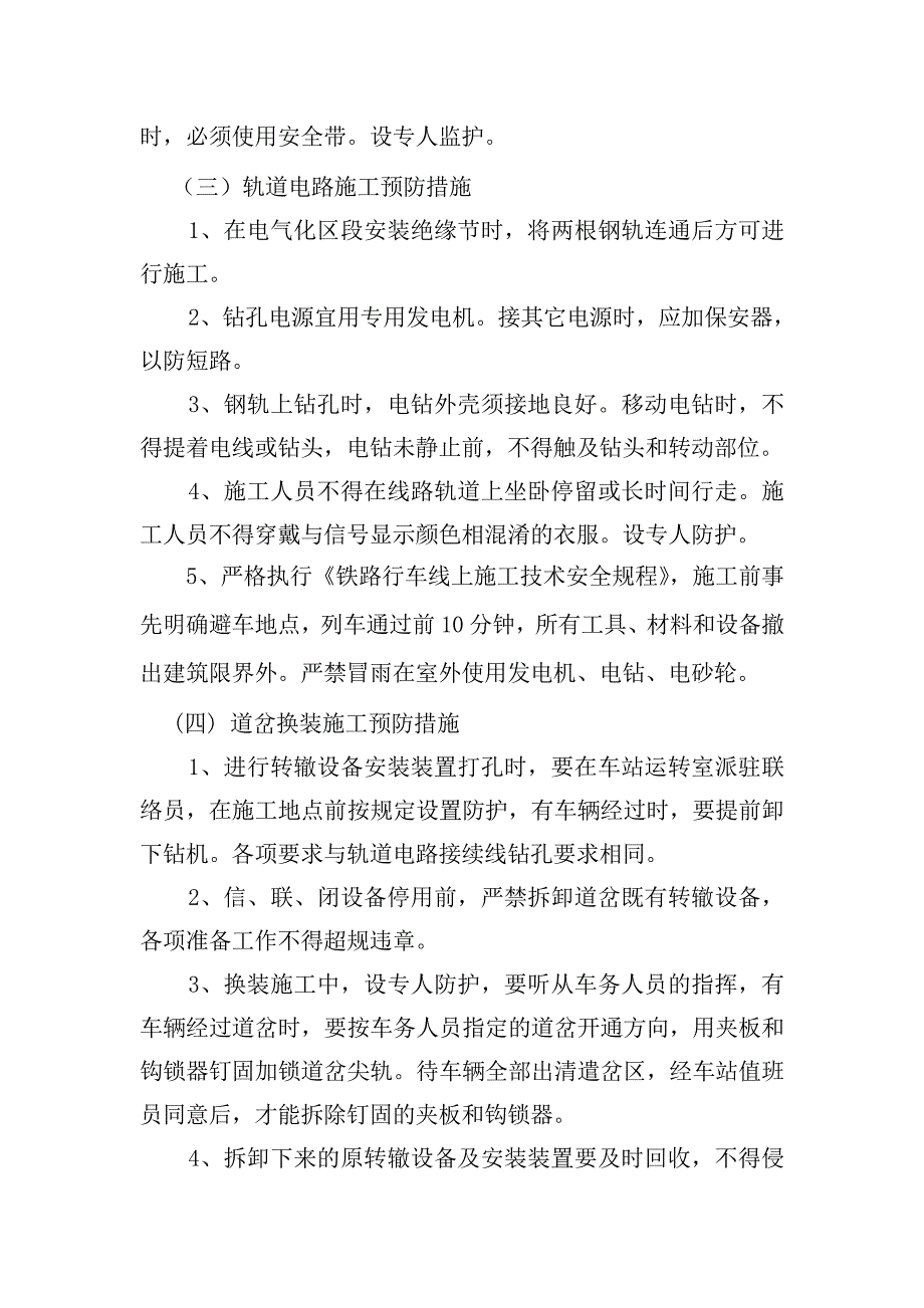 车辆伤害预防措施_第4页