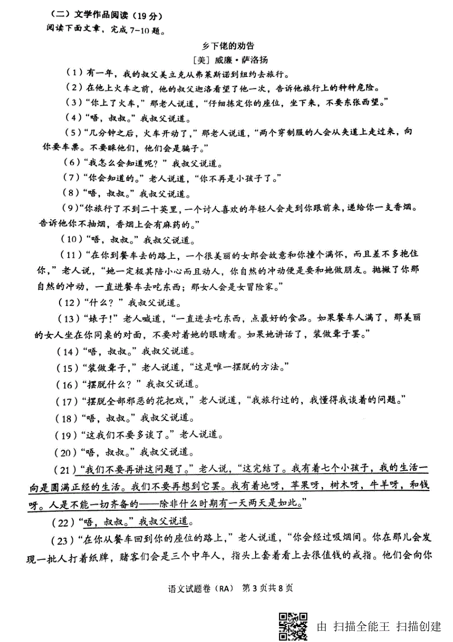 浙江省瑞安市2018届初中语文毕业升学适应性考试五校联考（4月）试题_第3页