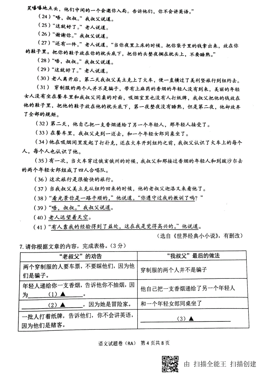 浙江省瑞安市2018届初中语文毕业升学适应性考试五校联考（4月）试题_第4页