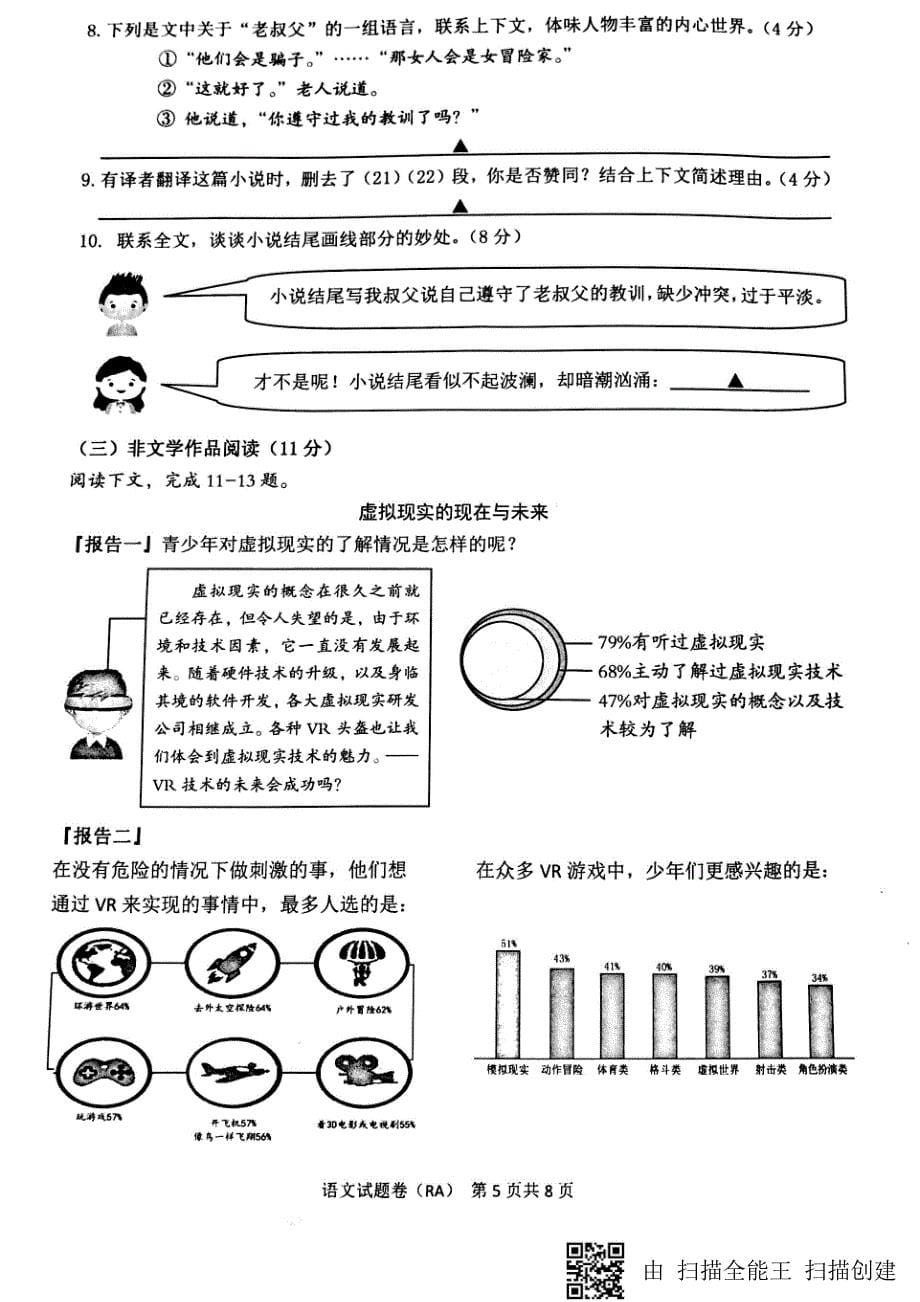 浙江省瑞安市2018届初中语文毕业升学适应性考试五校联考（4月）试题_第5页