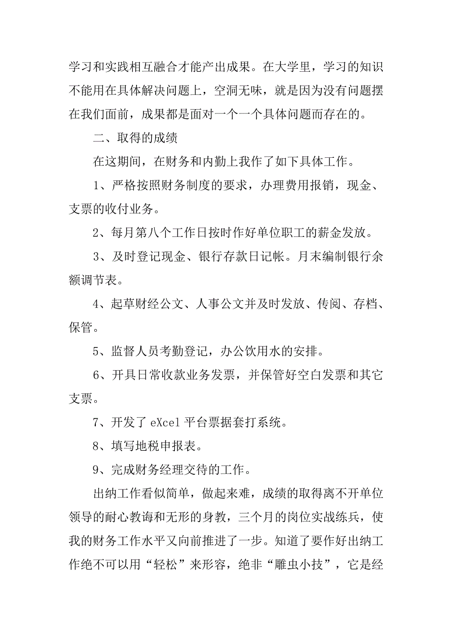 xx年公司出纳试用期工作总结_第2页