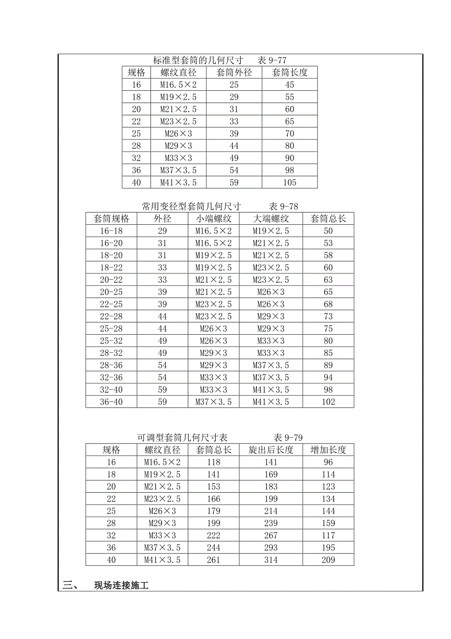 钢筋直螺纹套筒机械连接_第2页