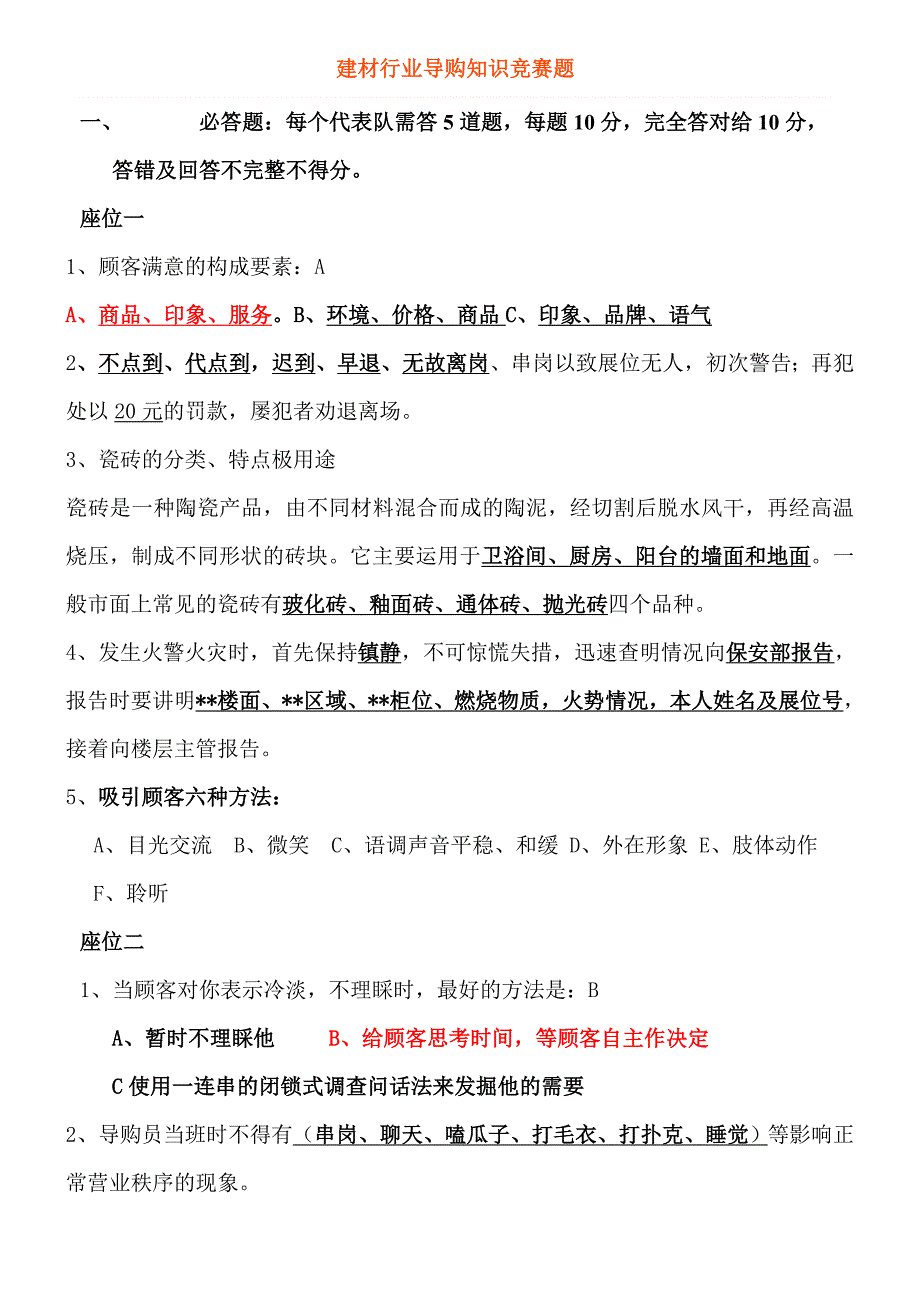 导购知识竞赛题_第1页