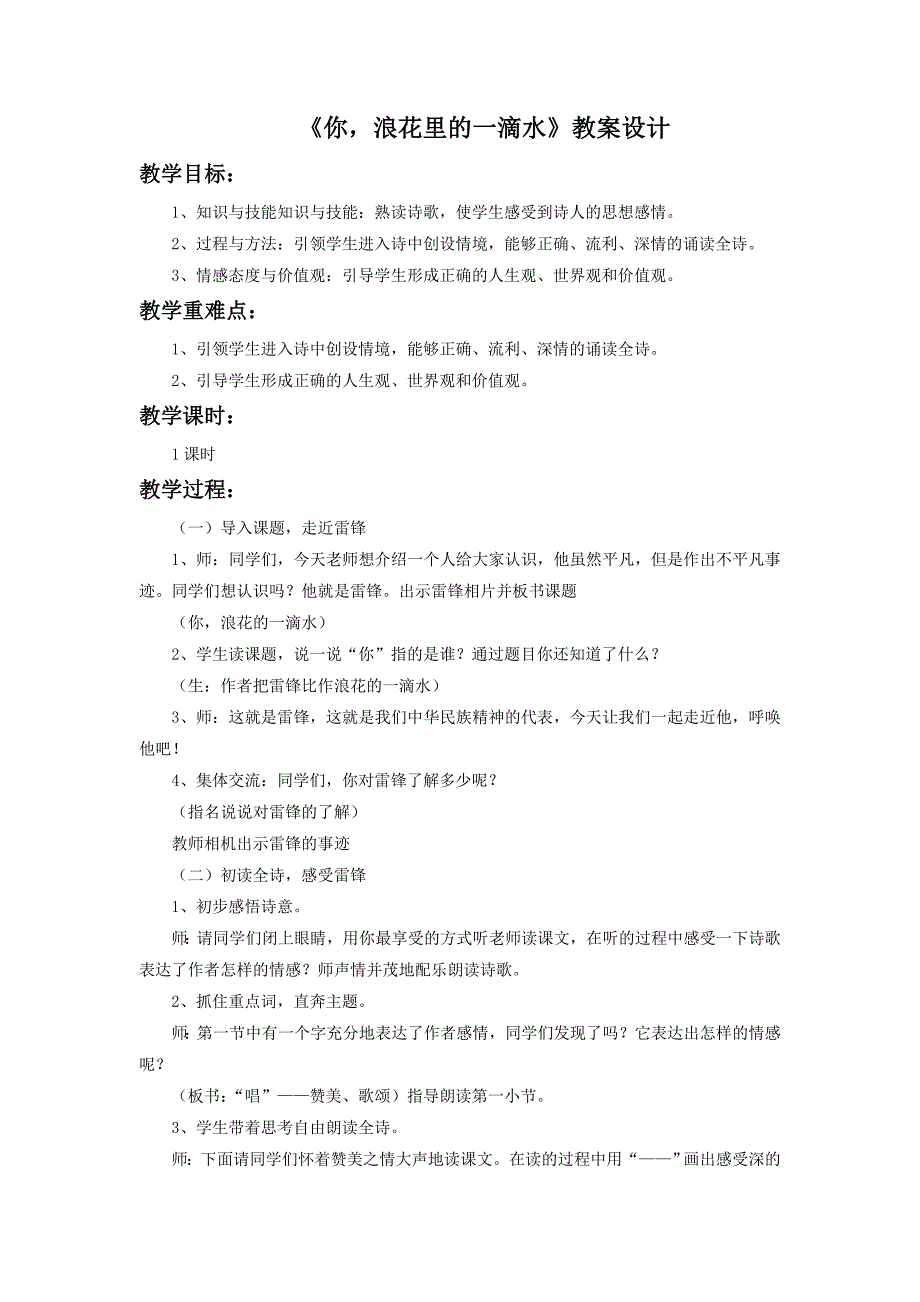 《你,浪花里的一滴水》教学设计_第1页