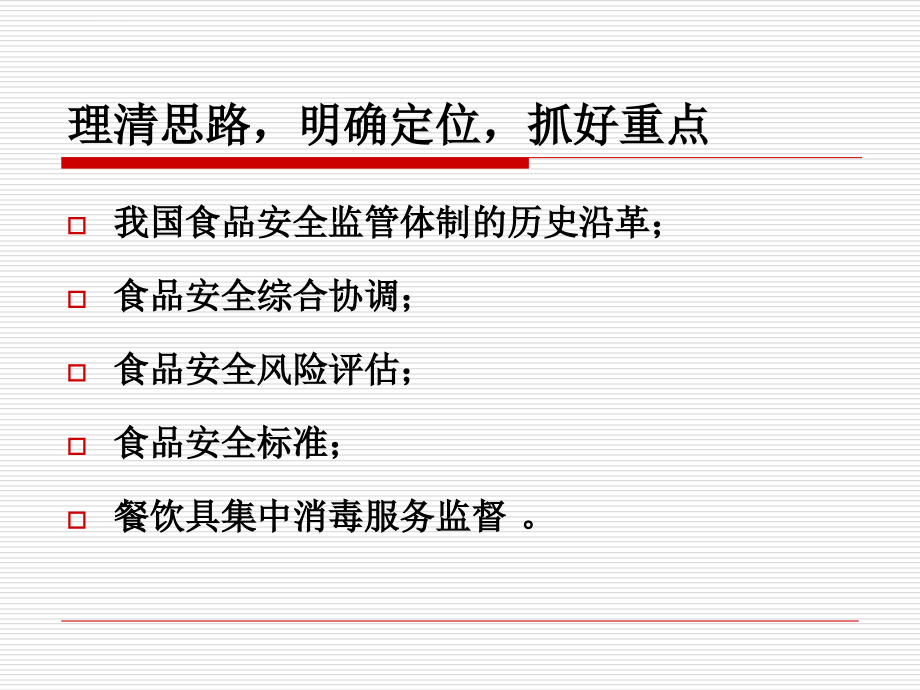 安全生产_食品安全综合管理及餐饮具集中消毒服务单位监督_第2页