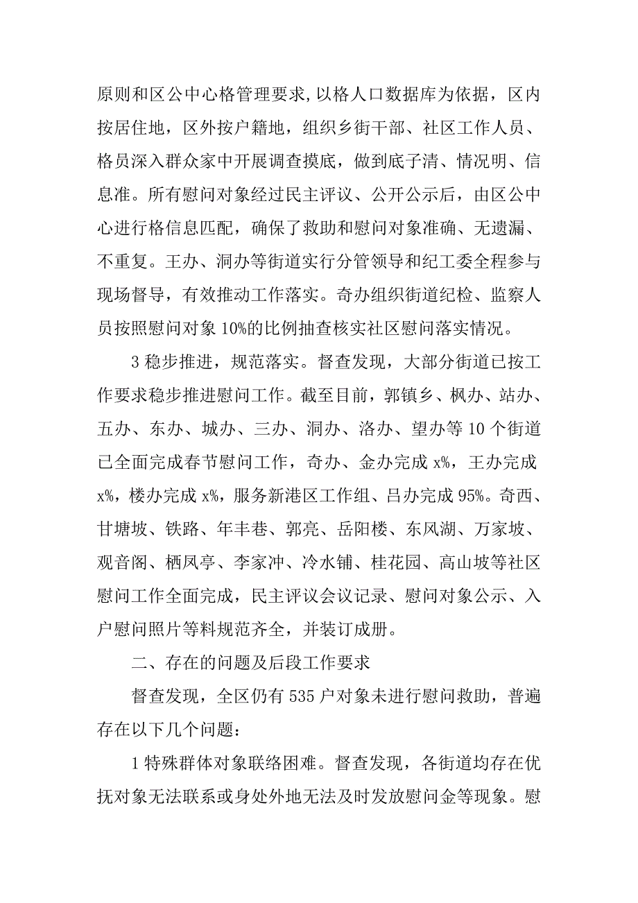 xx年度春节慰问工作督查汇报材料_第2页