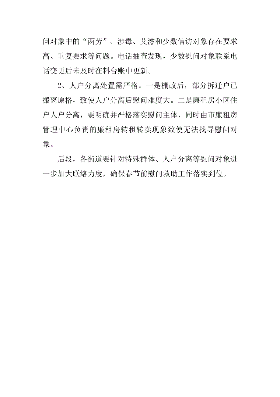 xx年度春节慰问工作督查汇报材料_第3页