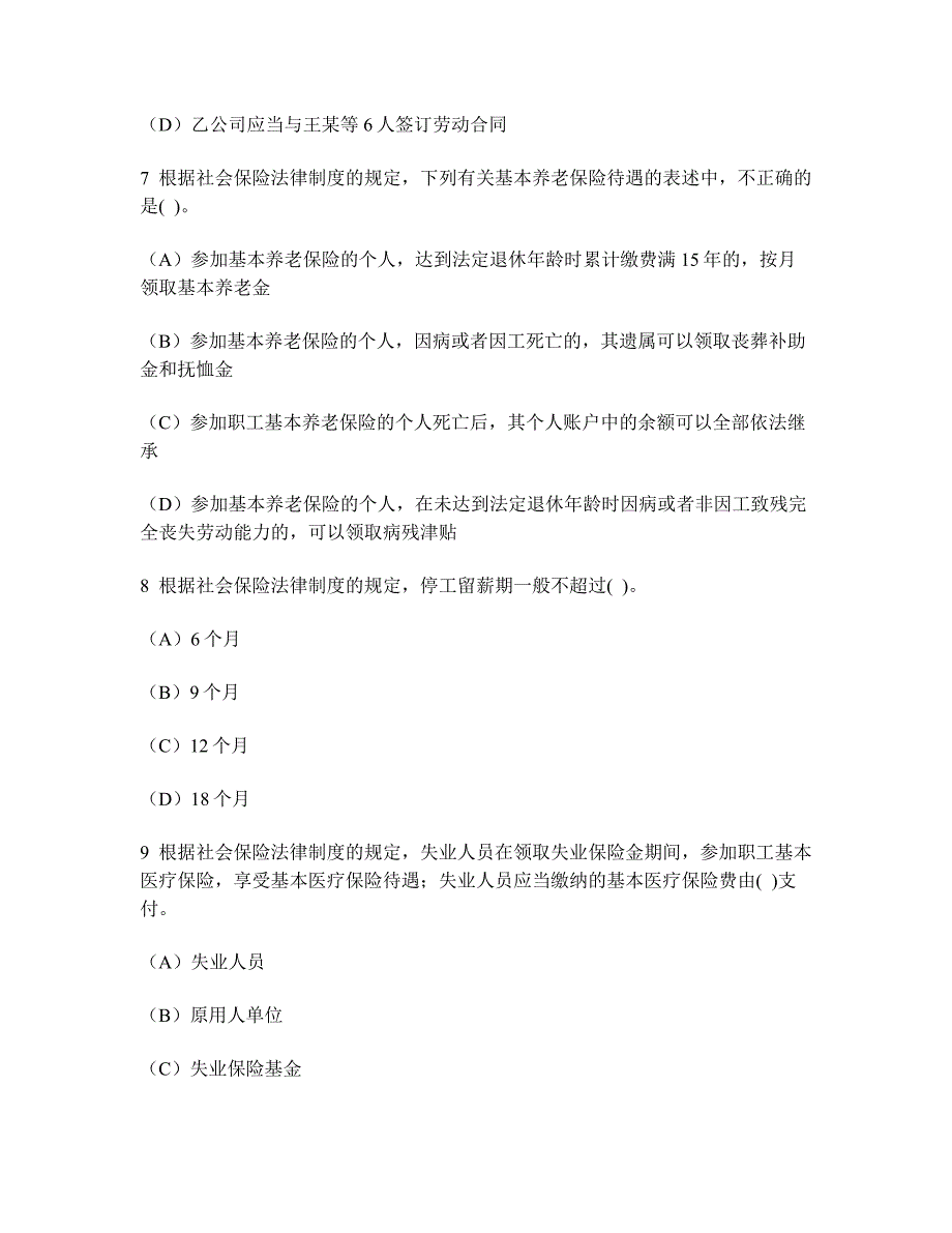 [财经类试卷]会计专业技术资格初级经济法基础(劳动合同与社会保险法律制度)模拟试卷34及答案与解析_第3页