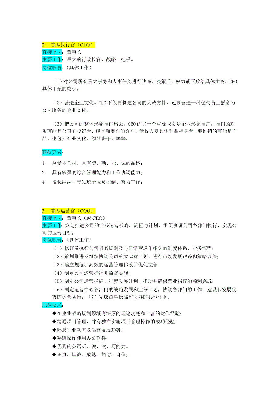 岗位职责_ceo体制企业运营全图与企业各岗位岗位职责描述_第3页