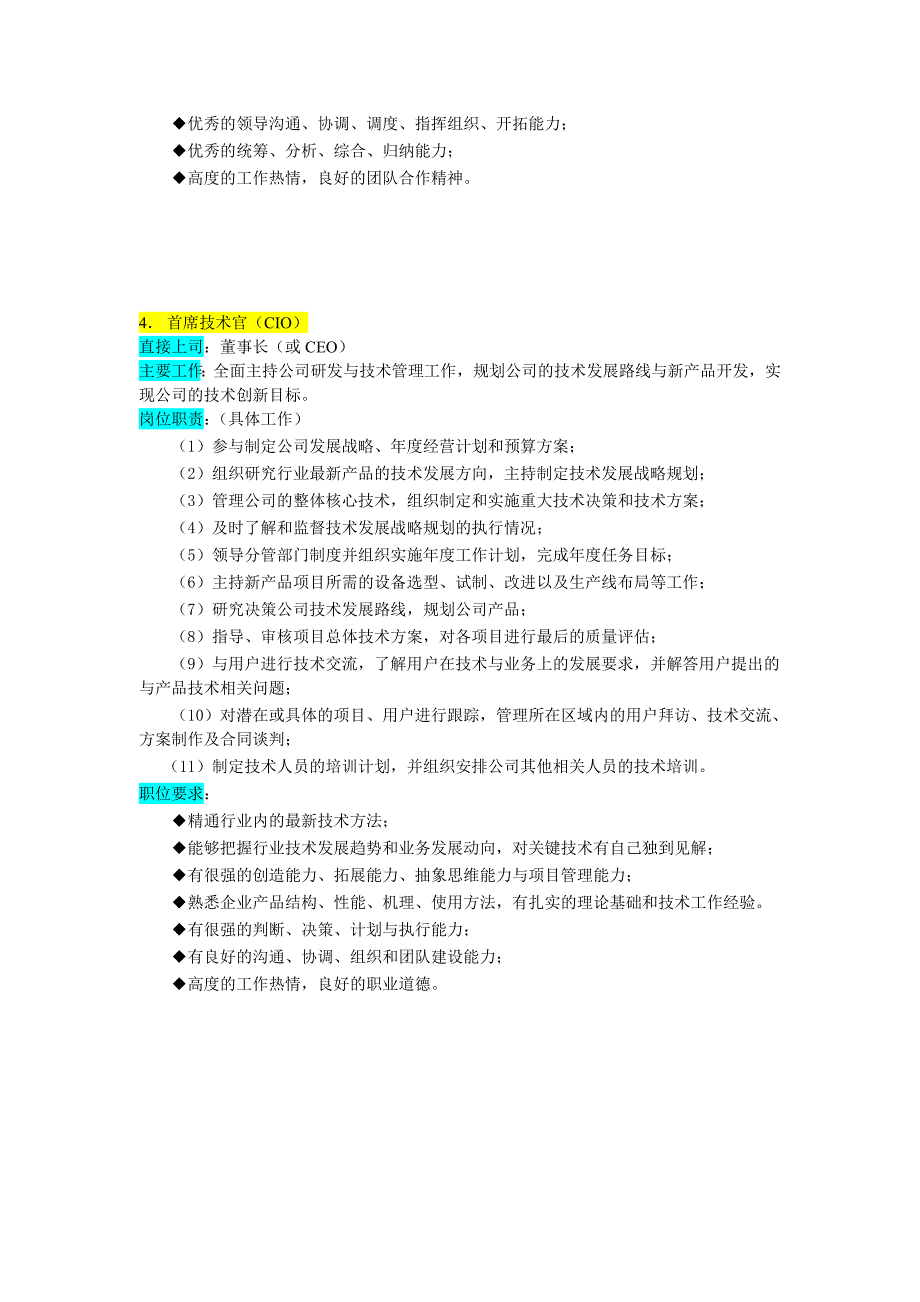 岗位职责_ceo体制企业运营全图与企业各岗位岗位职责描述_第4页