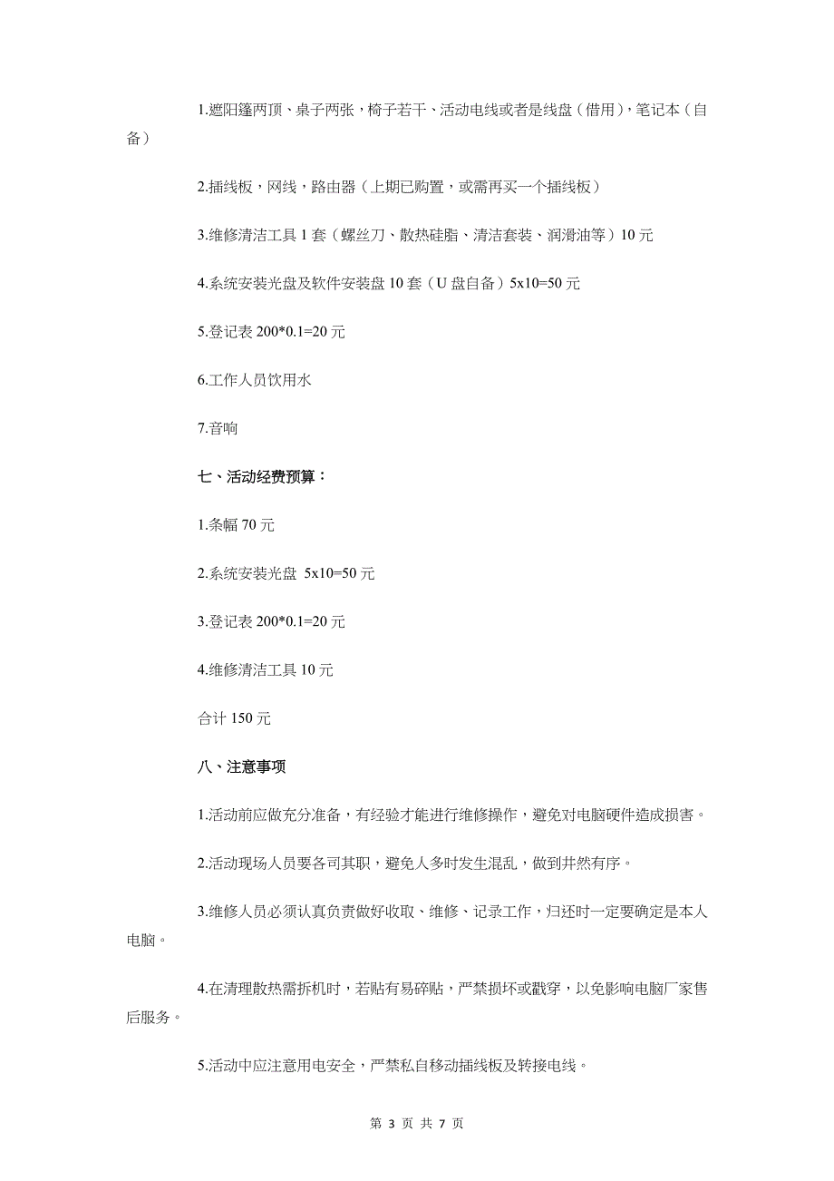 世界勤俭日电脑义诊活动策划书与世界卫生日校园活动策划方案汇编_第3页