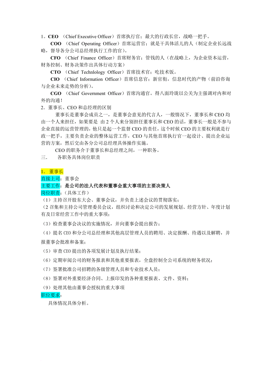 岗位职责_某企业部门组织机构图与岗位职责描述3_第2页