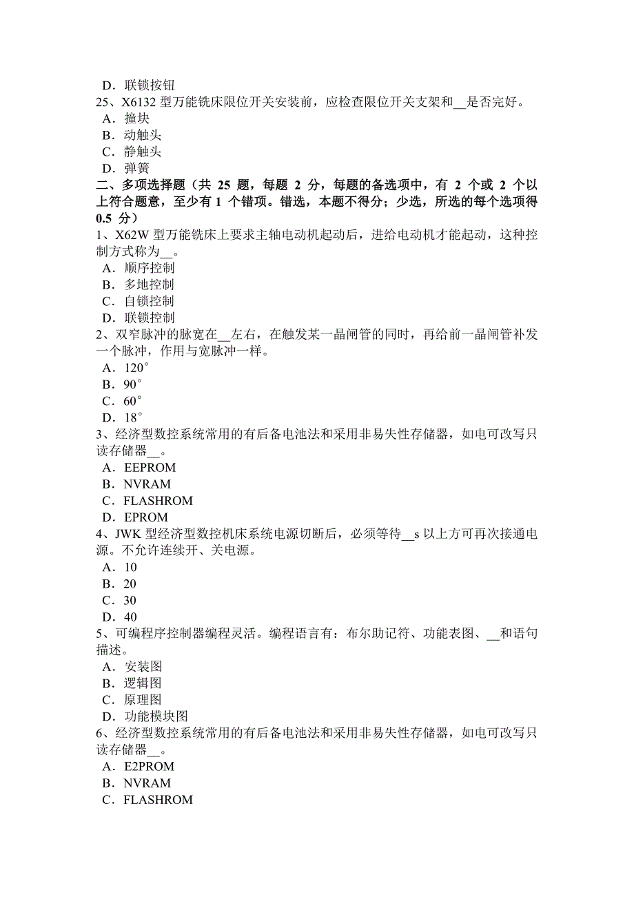 2017年上半年江西省电工中级理论考试试题_第4页