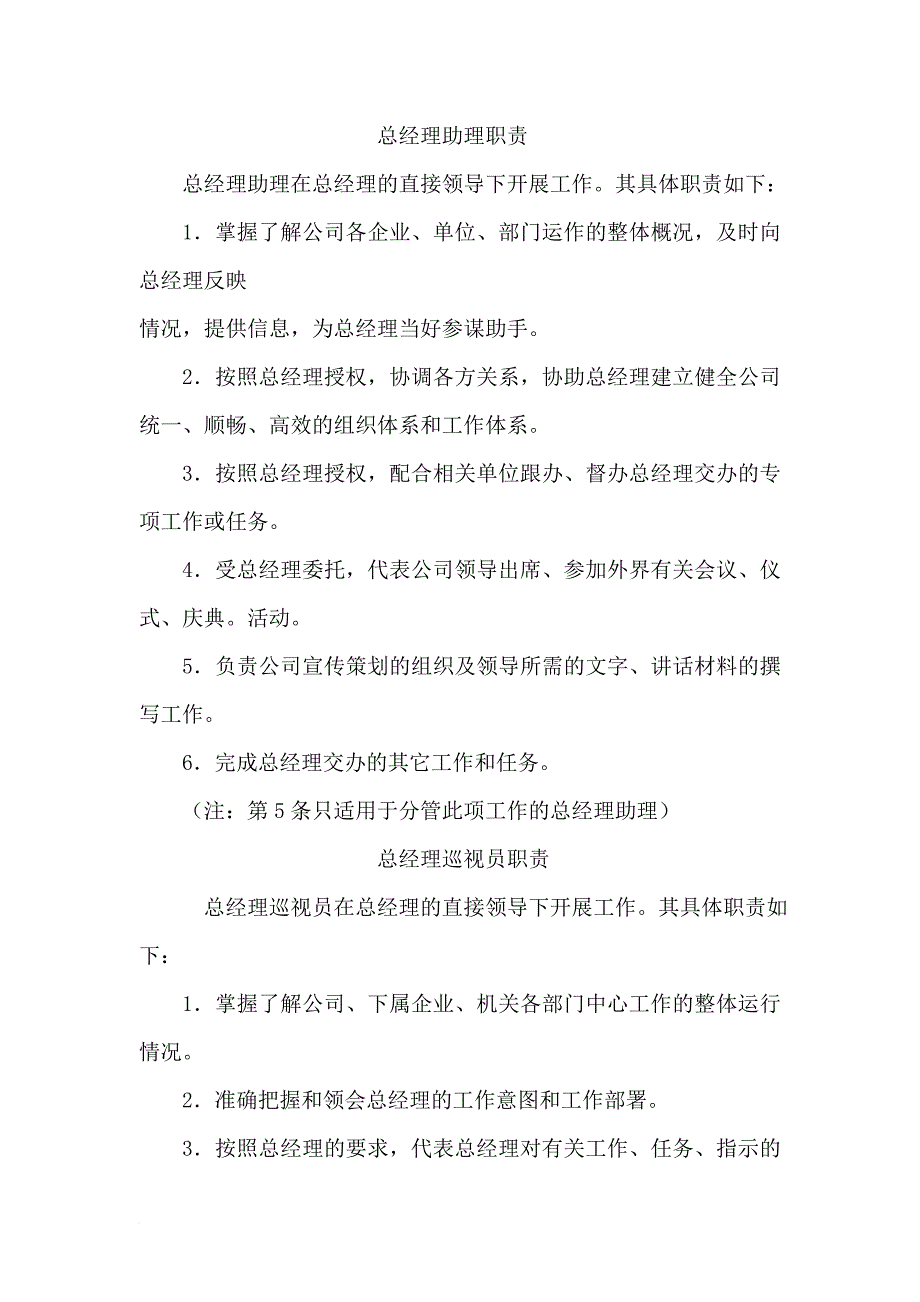 岗位职责_岗位职责小资料大全1103_第3页