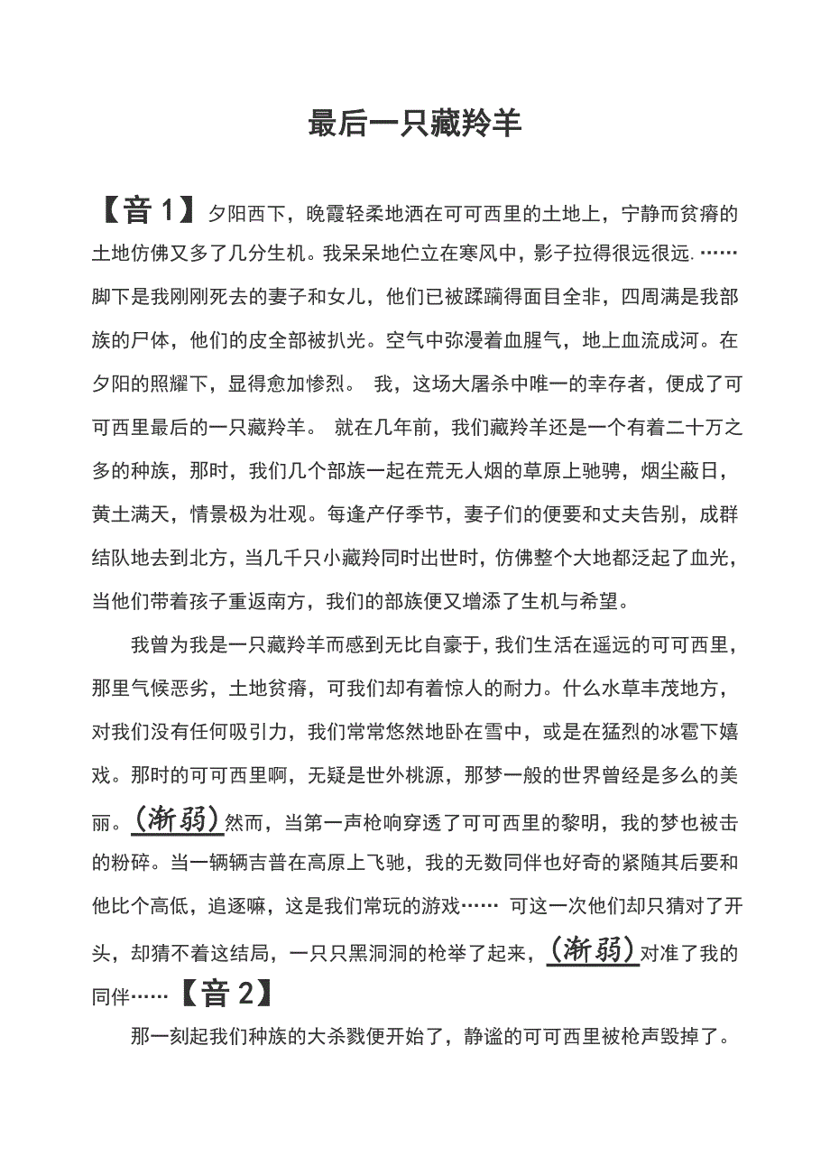 《最后的藏羚羊》_第1页