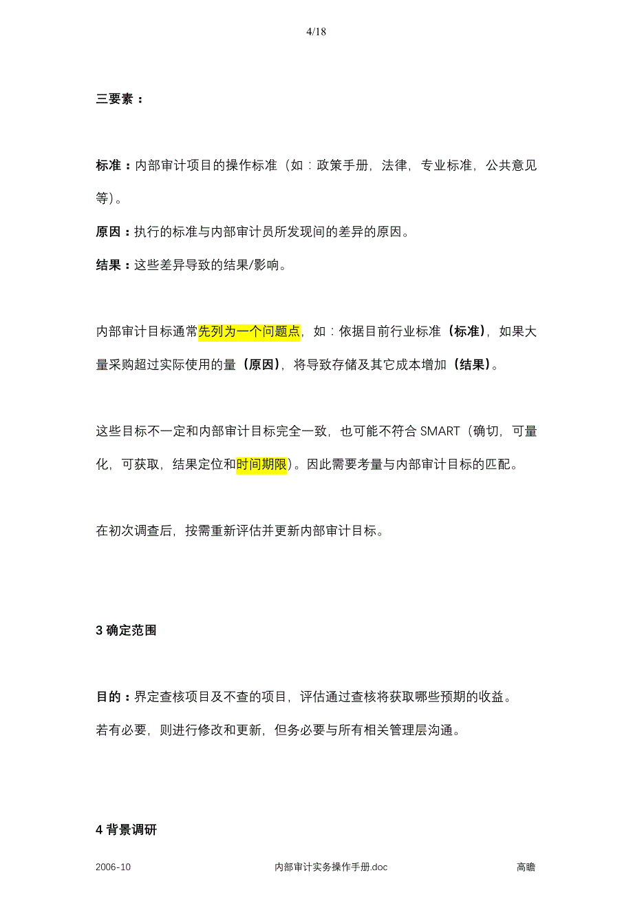 内部审计实务操作指引_第4页