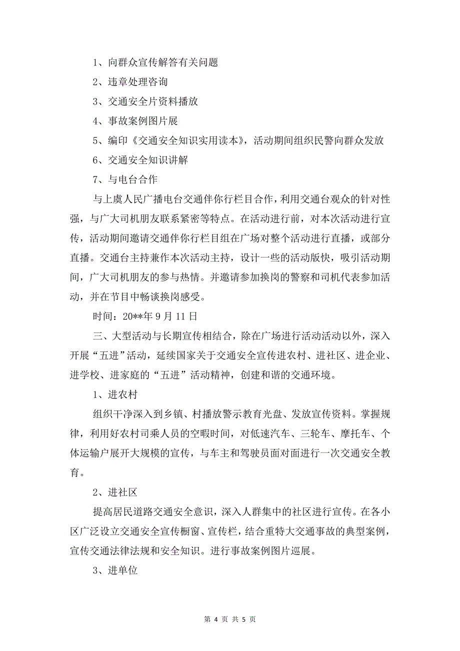 交警大队工作计划与交通安全宣传周策划方案汇编_第4页