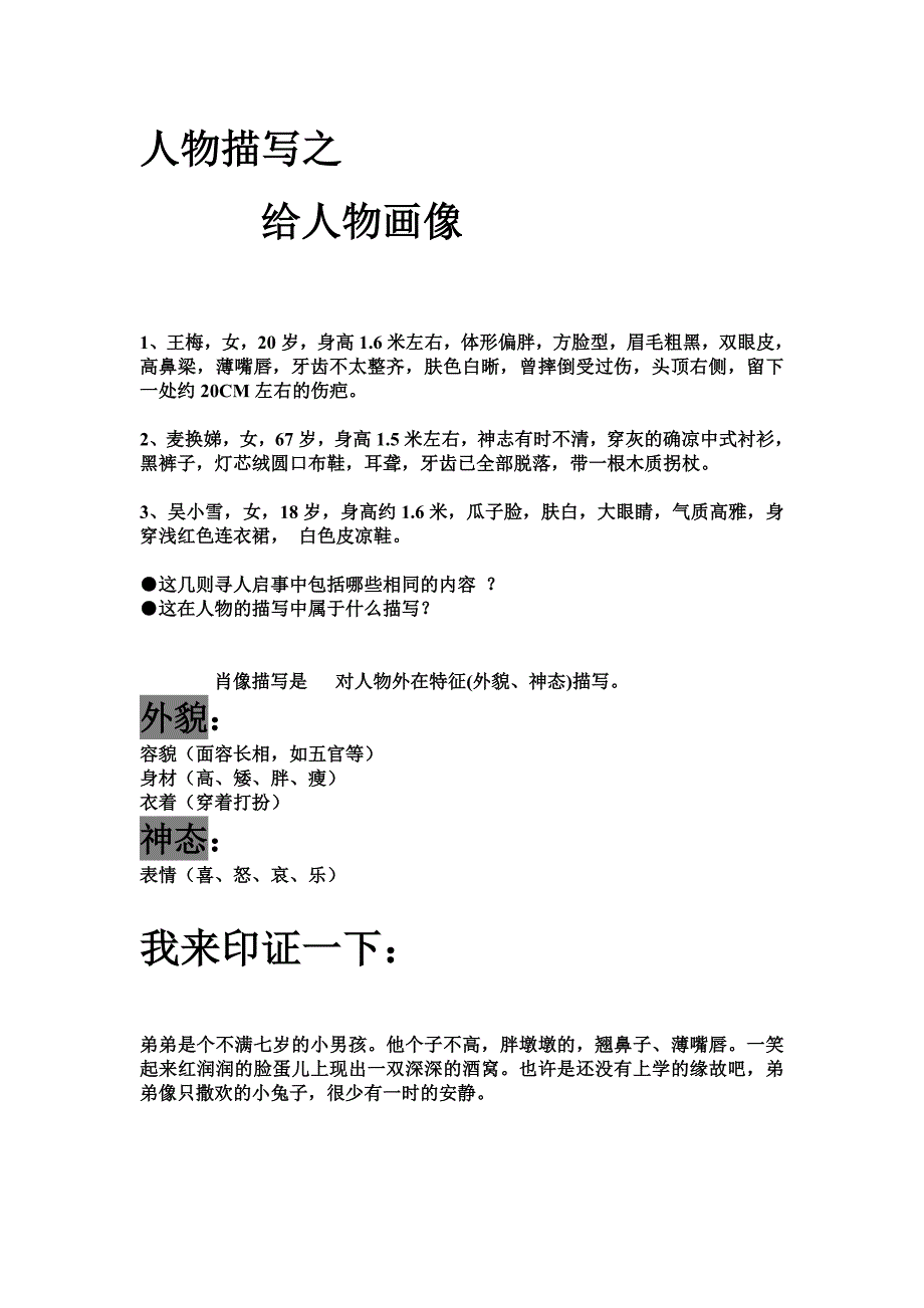 人物外貌描写教案doc_第1页