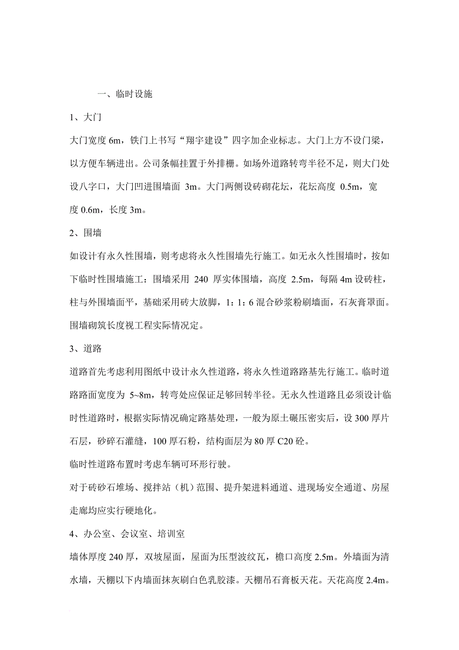 安全生产_某建设用心建筑施工现场常规安全检查手册_第2页