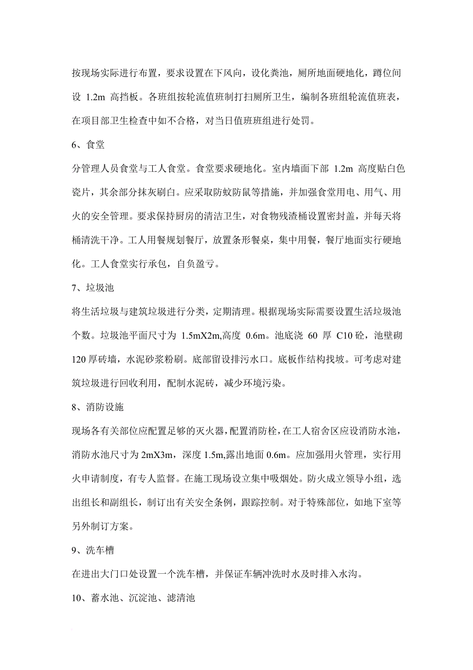 安全生产_某建设用心建筑施工现场常规安全检查手册_第4页