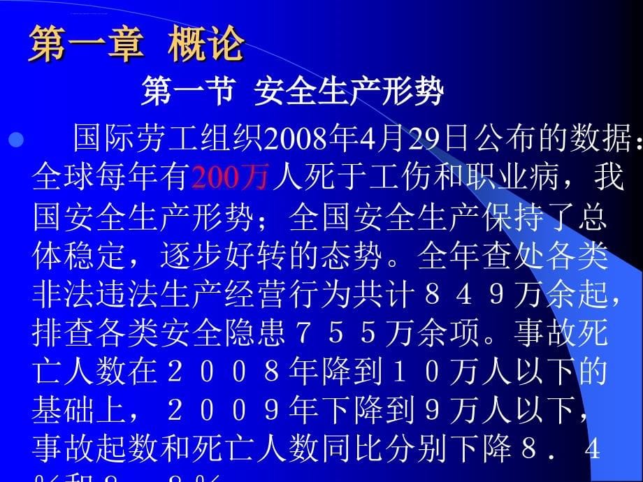 安全生产_生产管理及安全教育篇_第5页