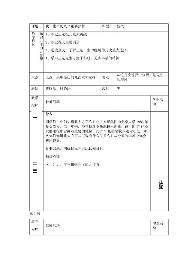 我一生中的八个重要抉择      作课教案