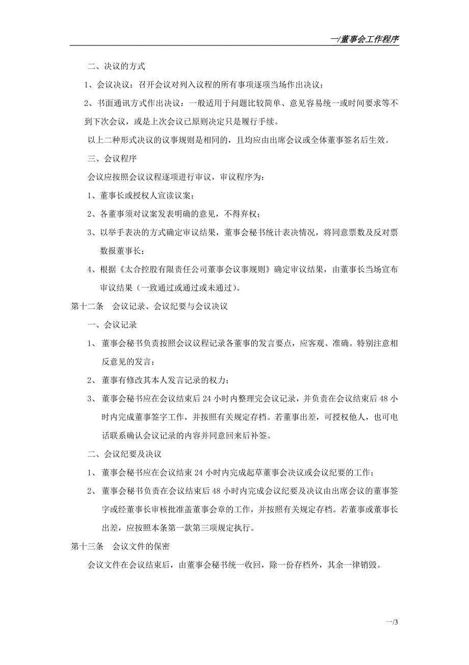 岗位职责_岗位职责小资料大全795_第3页