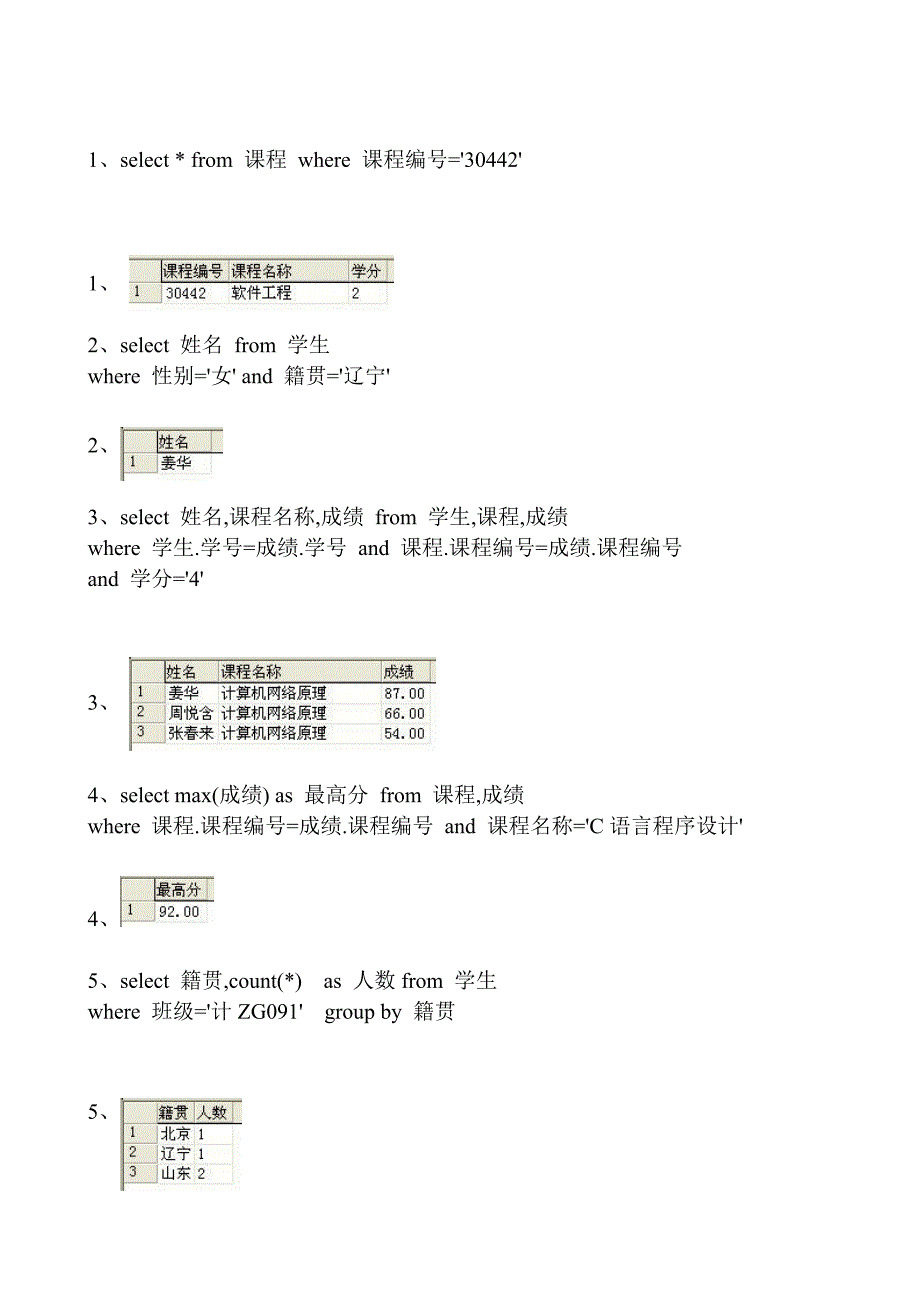 T-SQL语句练习题_第3页