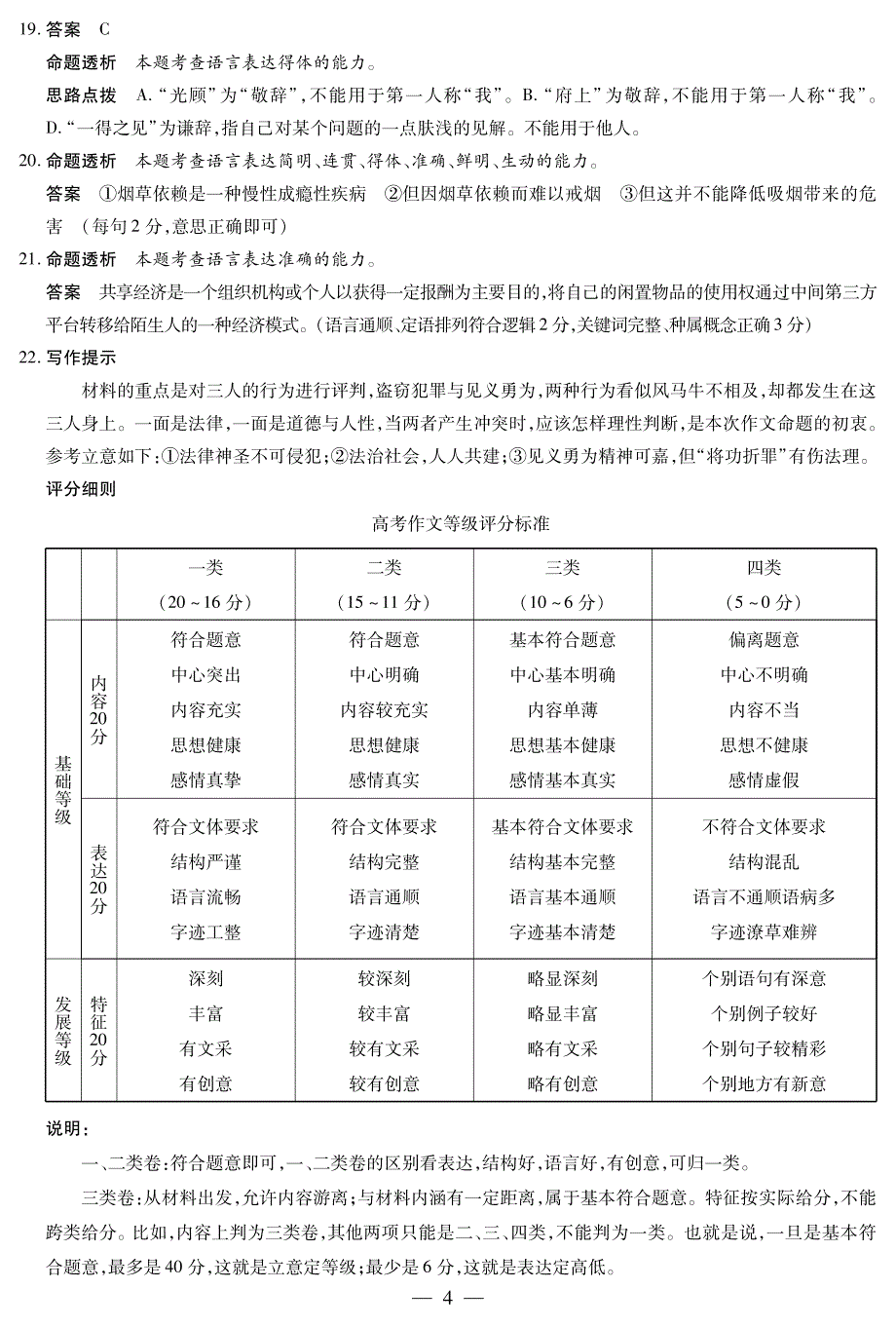 安徽省巢湖市2018届高三语文第六次月考试题答案（pdf）_第4页