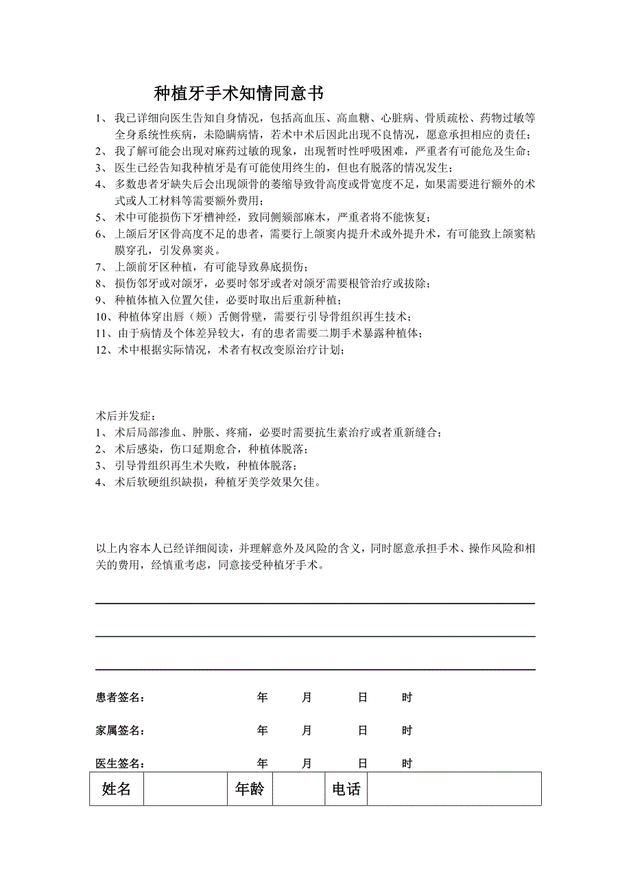 种植病历模板_第2页