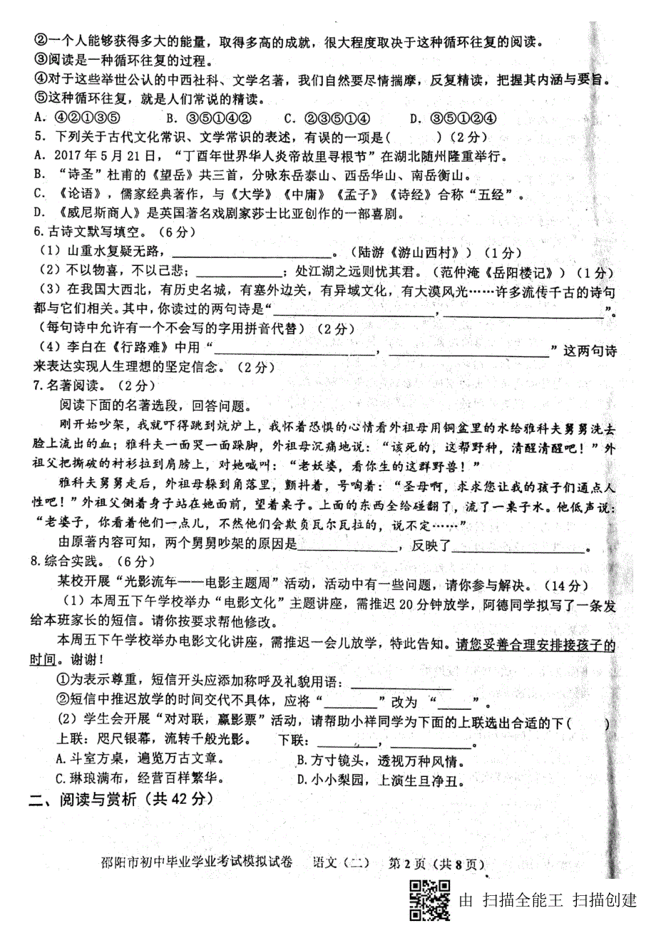 湖南省邵阳市邵阳县第十一中学、塘渡口镇学区2018届九年级语文下学期期中（模拟二）试题（pdf）_第2页