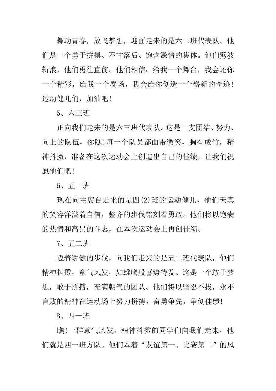 xx校运会主持人经典主持词_第3页