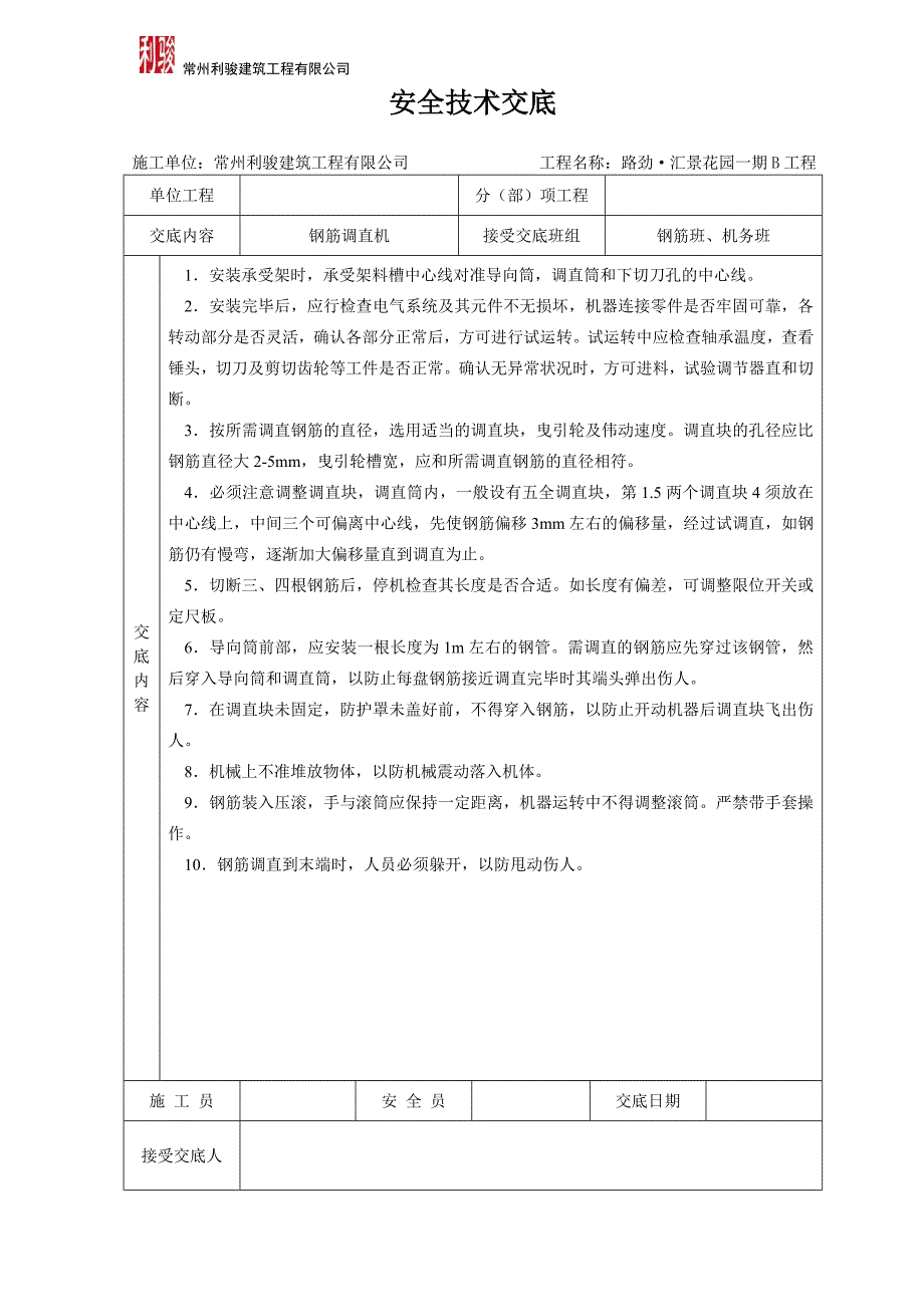 安全技术交底大全-全集1_第2页