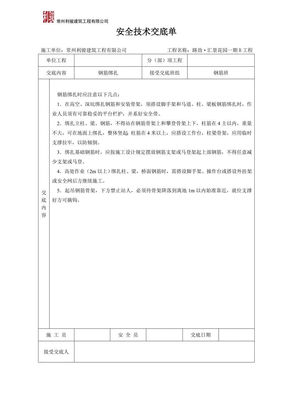 安全技术交底大全-全集1_第5页