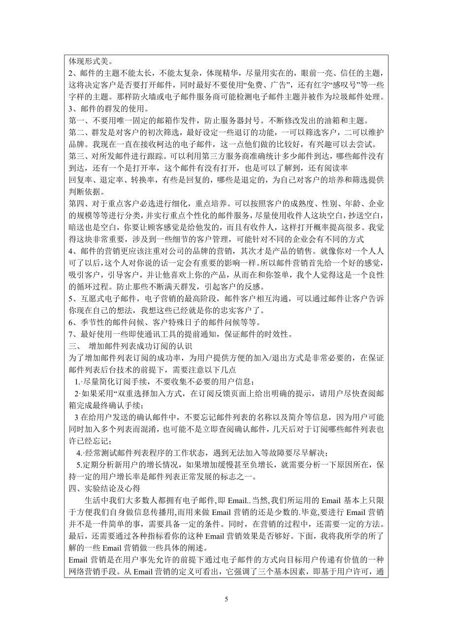 网络营销 实验报告一_第5页