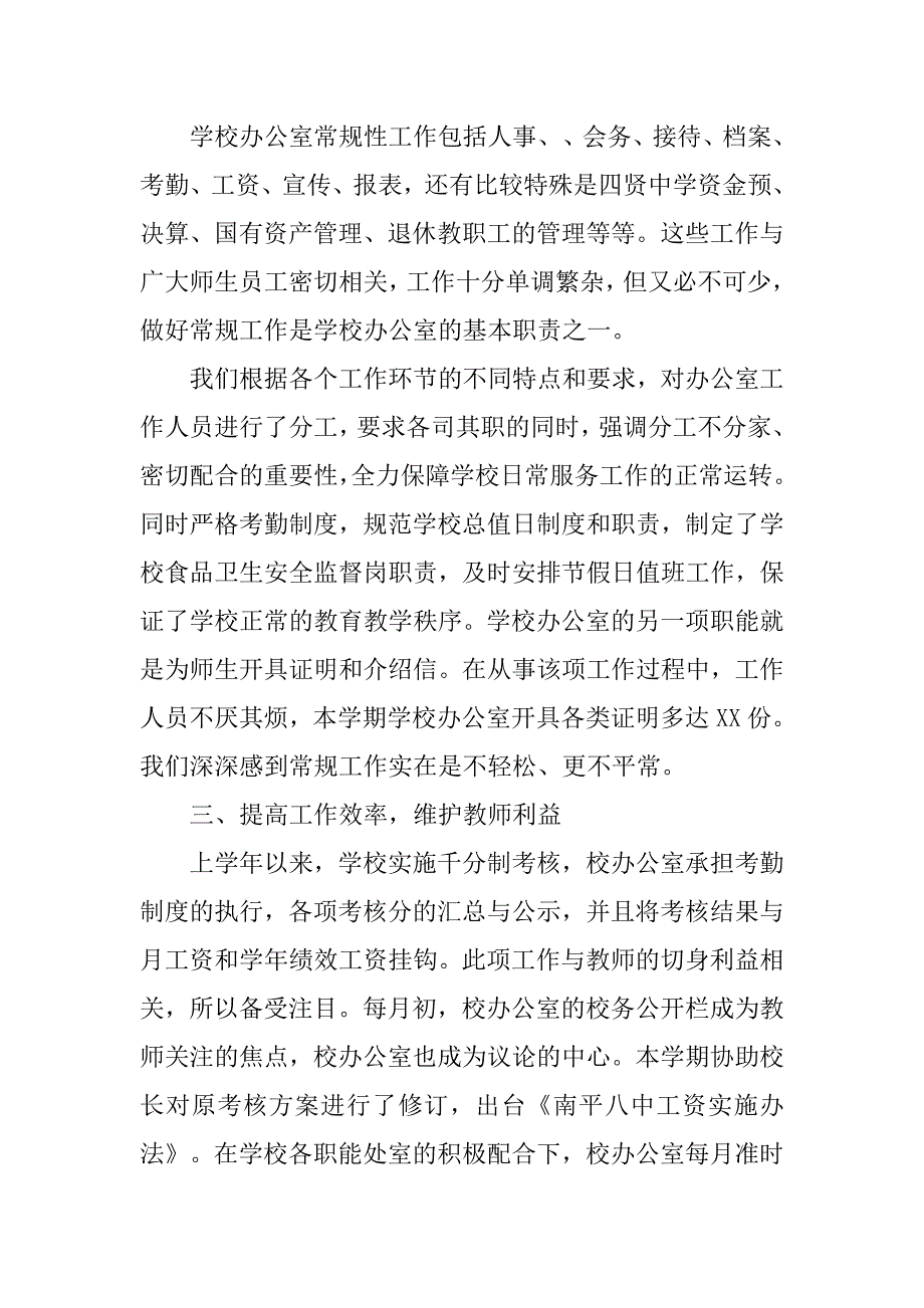 xx学校办公室工作总结4篇_1_第2页