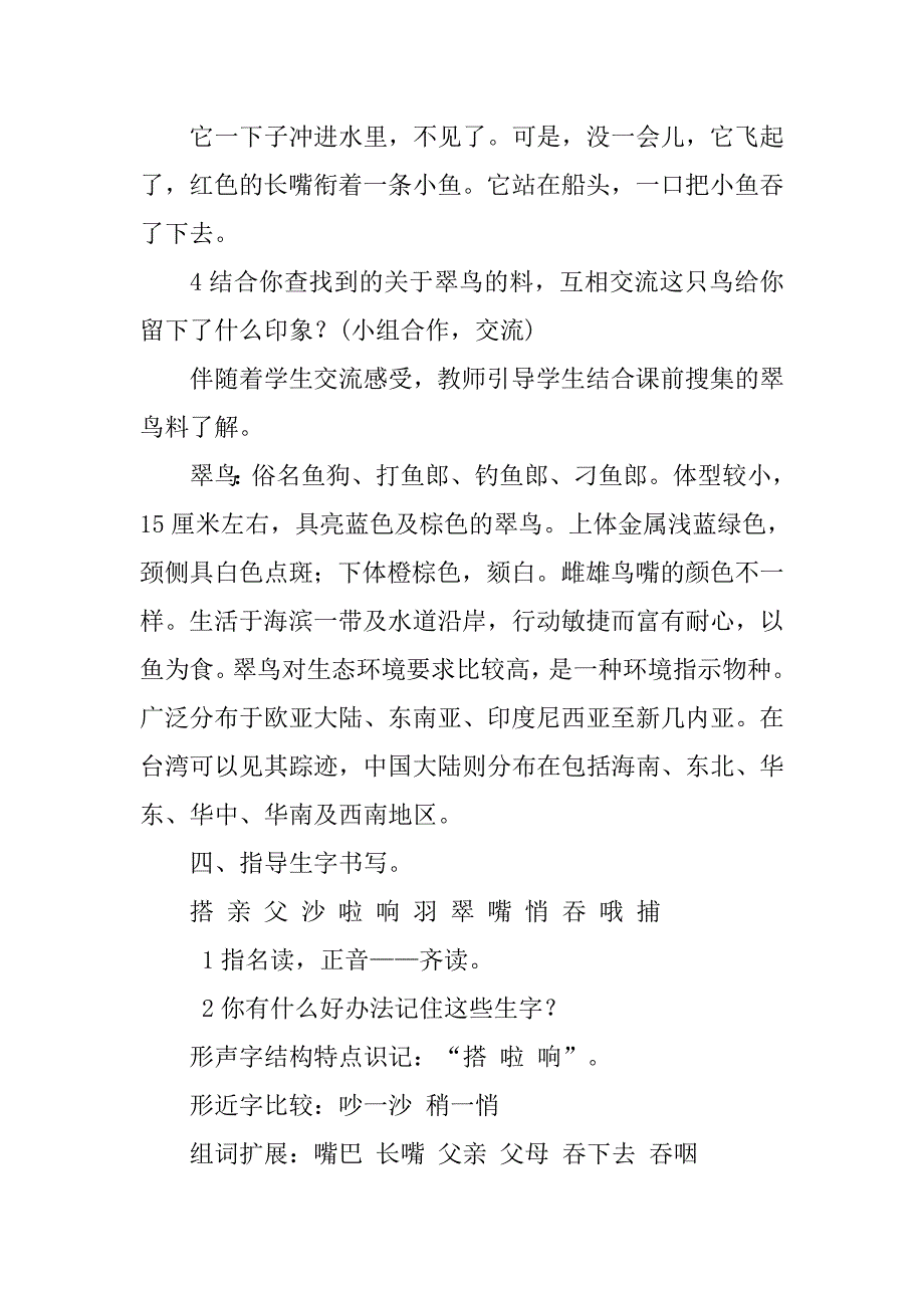 《搭船的鸟》教案与反思_第4页