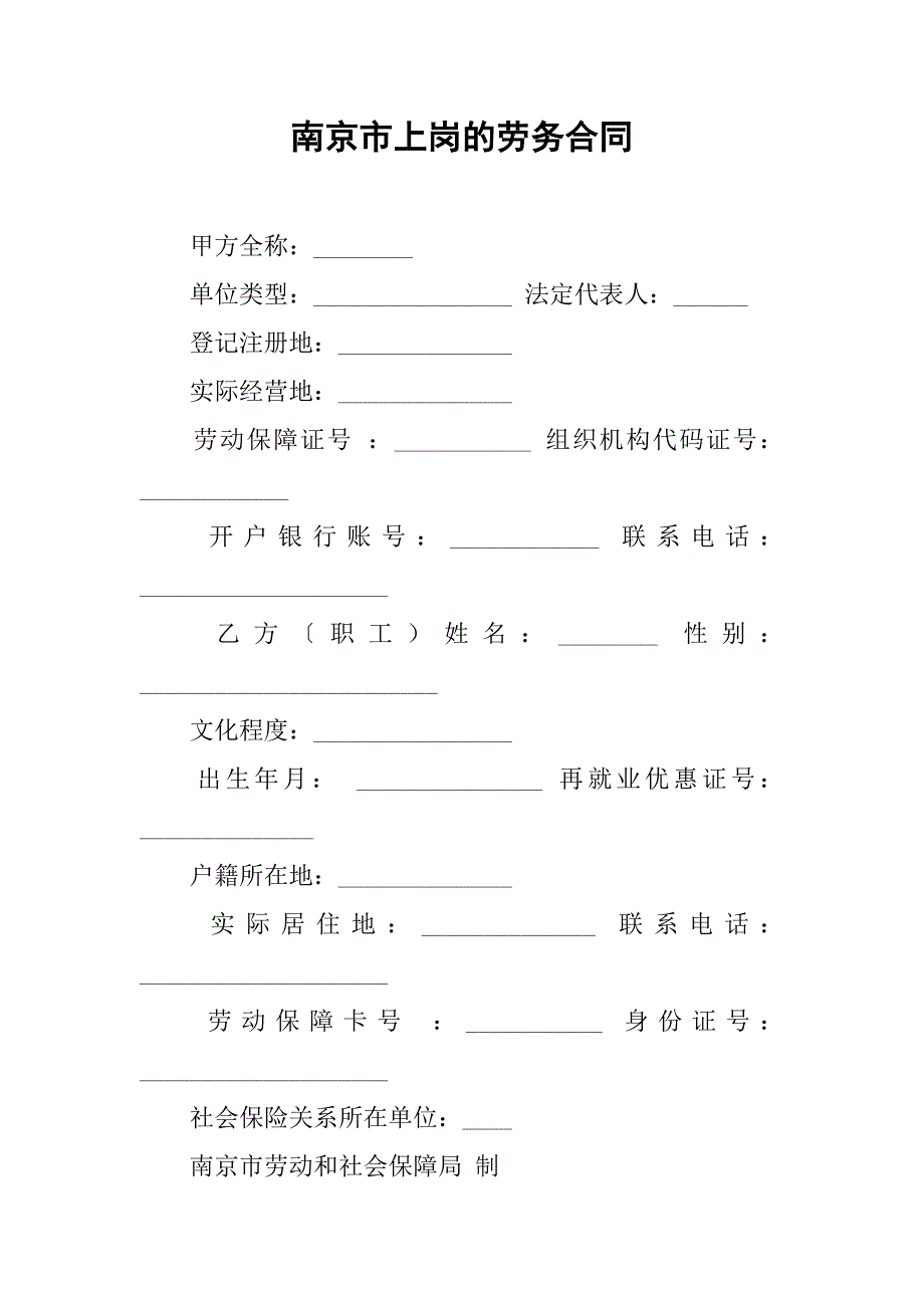 xx市上岗的劳务合同_第1页