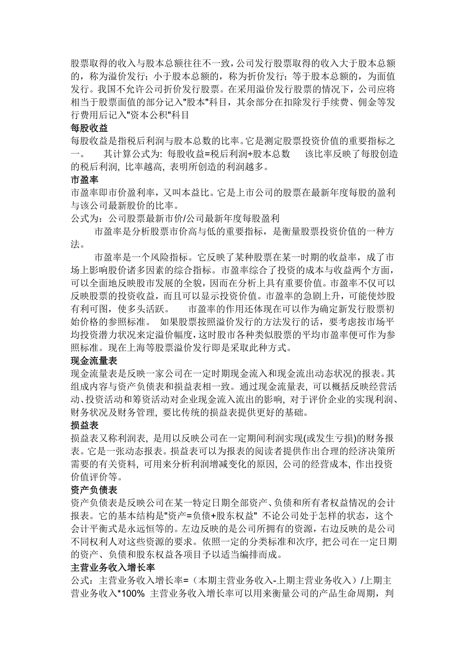 财务知识与资产负债管理知识分析率_第2页