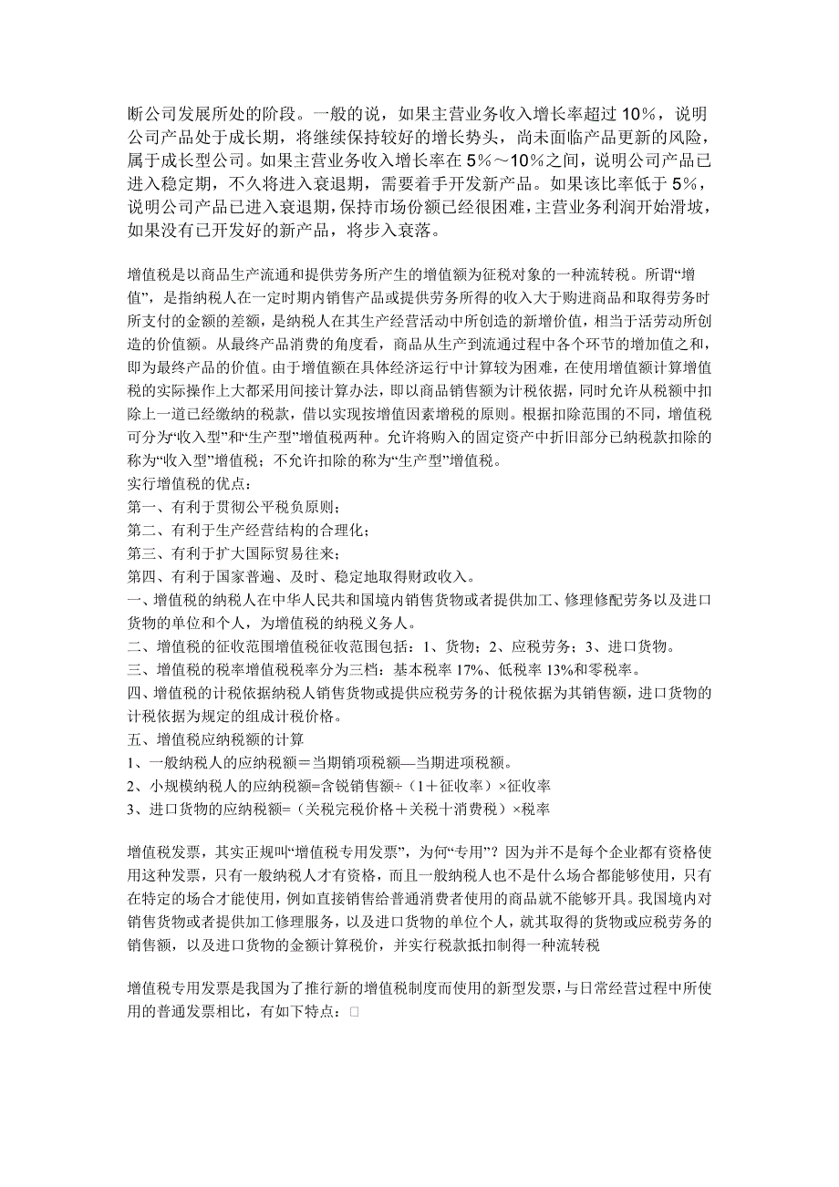 财务知识与资产负债管理知识分析率_第3页