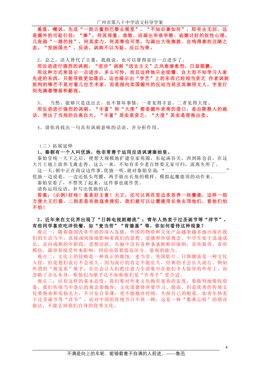 《拿来主义》导学案教师版_第4页