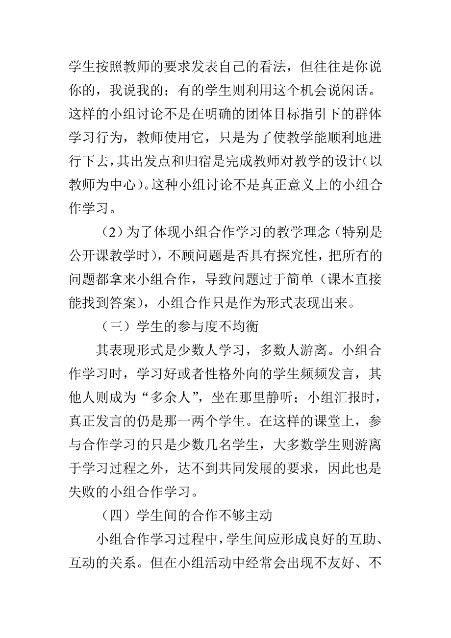 浅谈自主课堂中小组合作学习的有效性_第3页