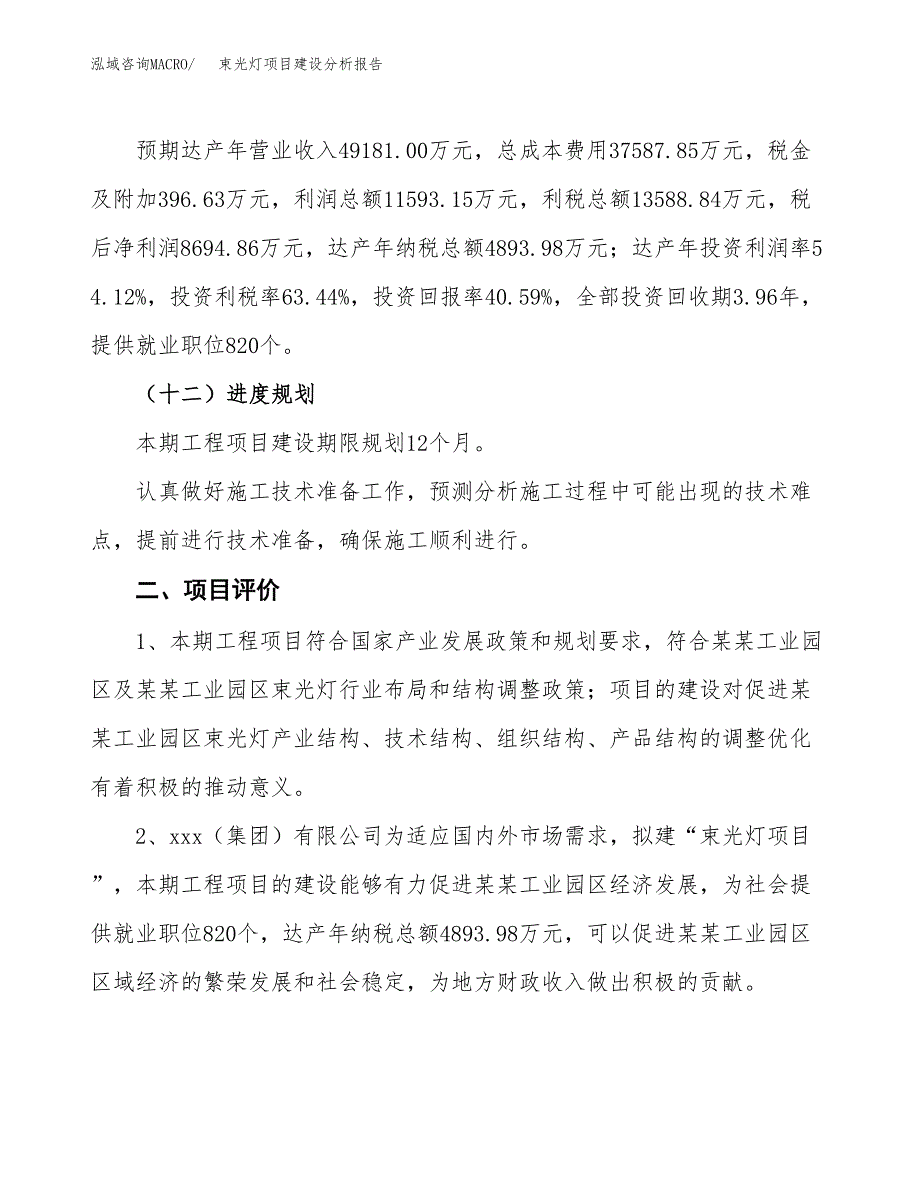 束光灯项目建设分析报告(总投资21000万元)_第3页