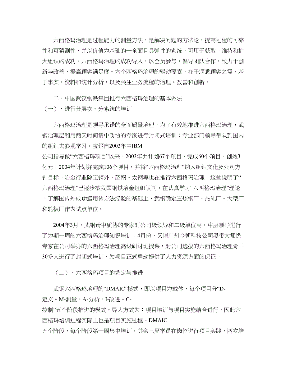 六西格玛法在质量管理中的应用实例与分析解读_第4页