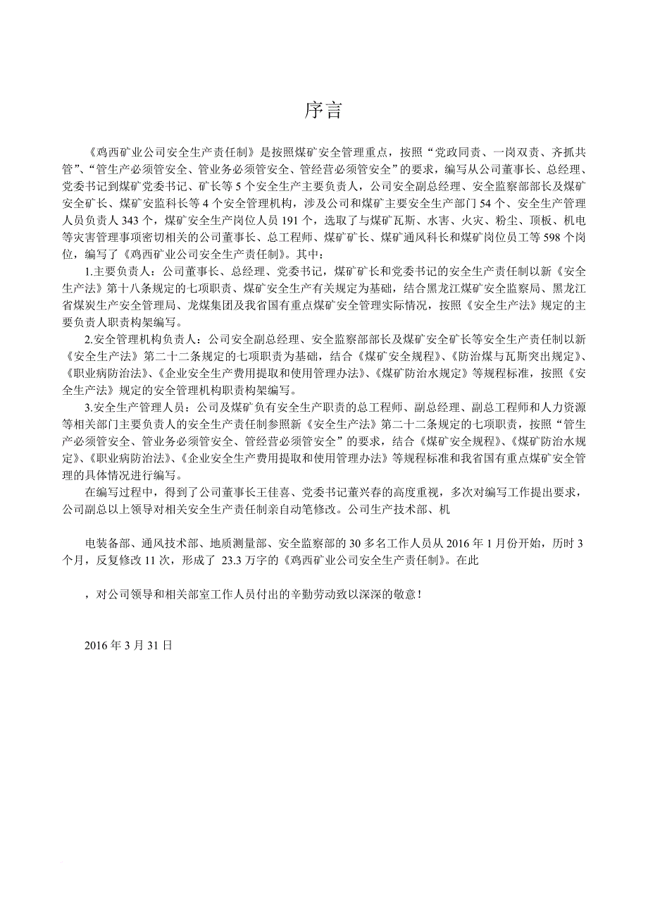 安全生产_煤矿各部门各级干部安全生产责任制汇编_第2页