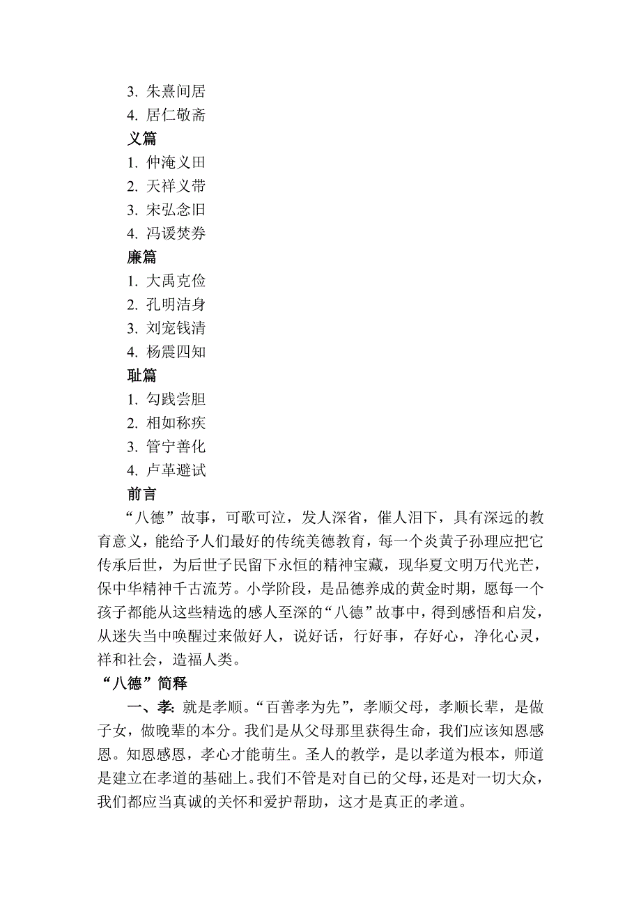 中华经典八德故事教材_第2页