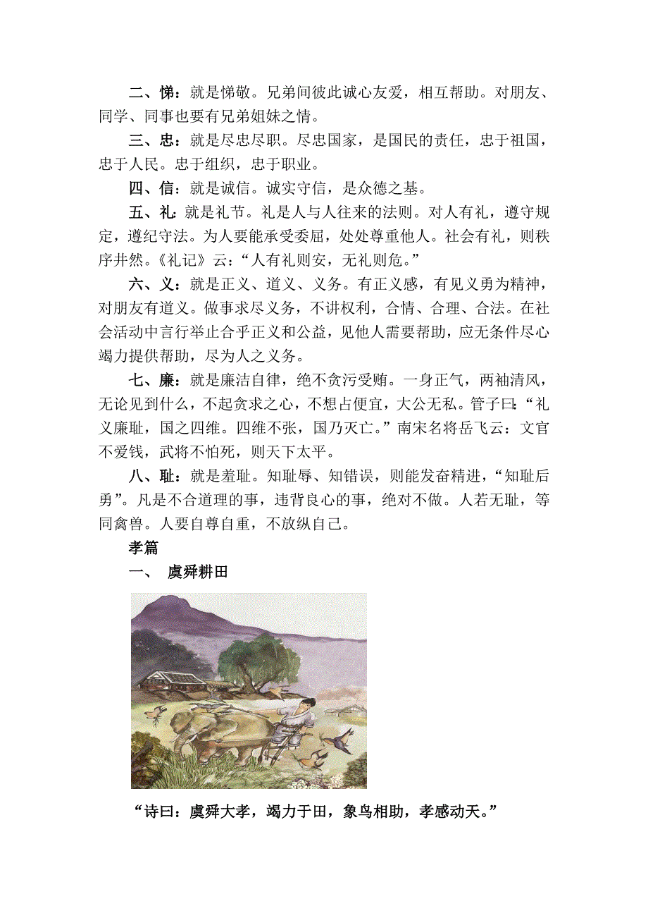 中华经典八德故事教材_第3页
