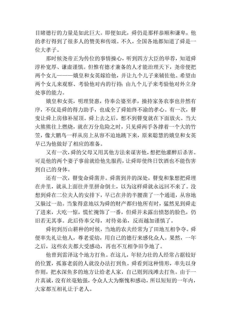 中华经典八德故事教材_第5页