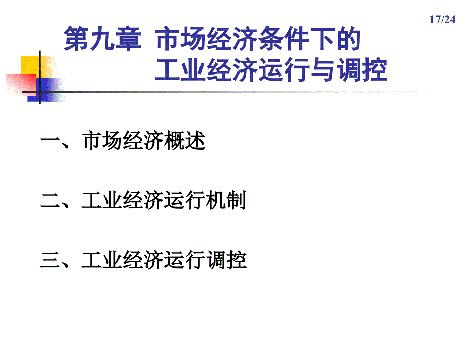 市场经济管理及财务知识分析概述_第1页